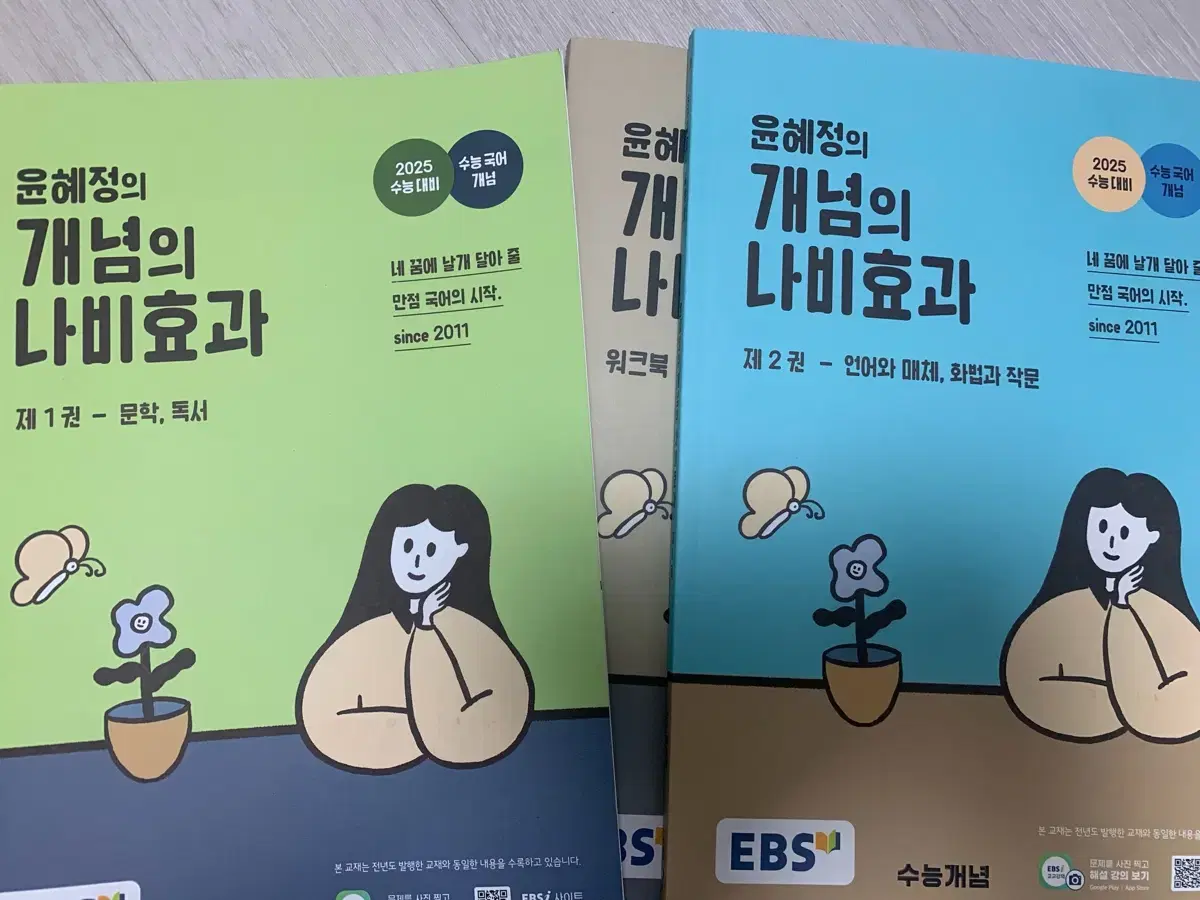 윤혜정의 개념의 나비효과 2권 새책 택포